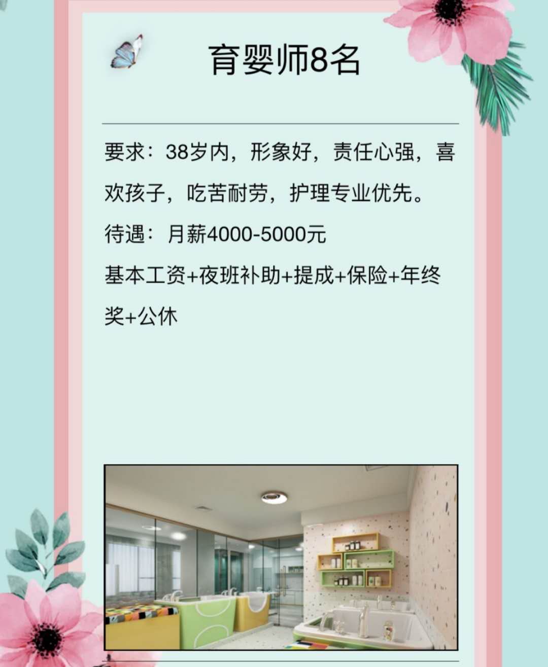  招聘育嬰師班長、育嬰師！