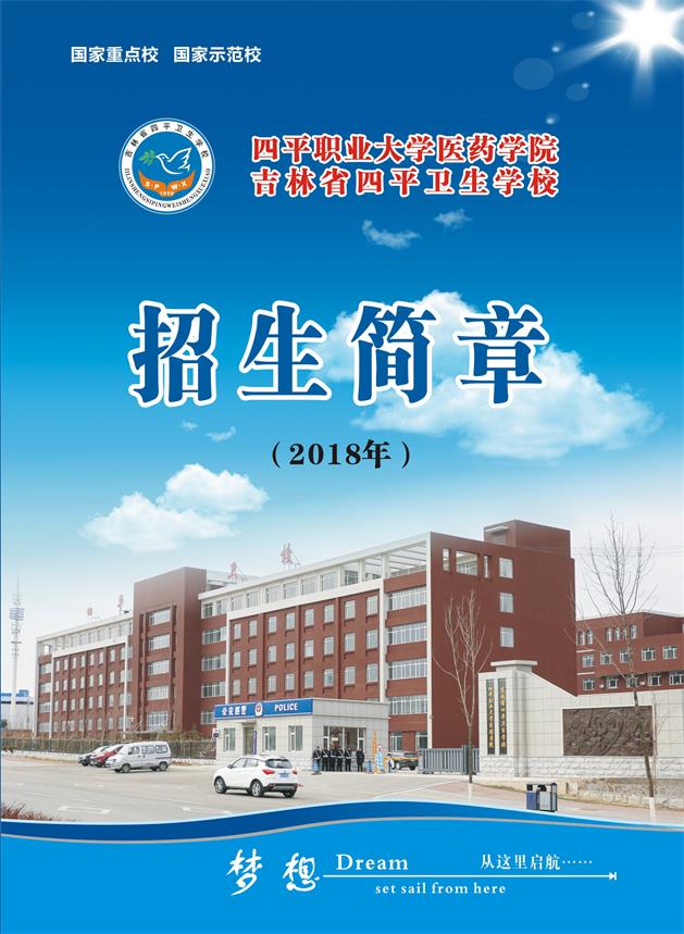  2018年秋季招生簡章
