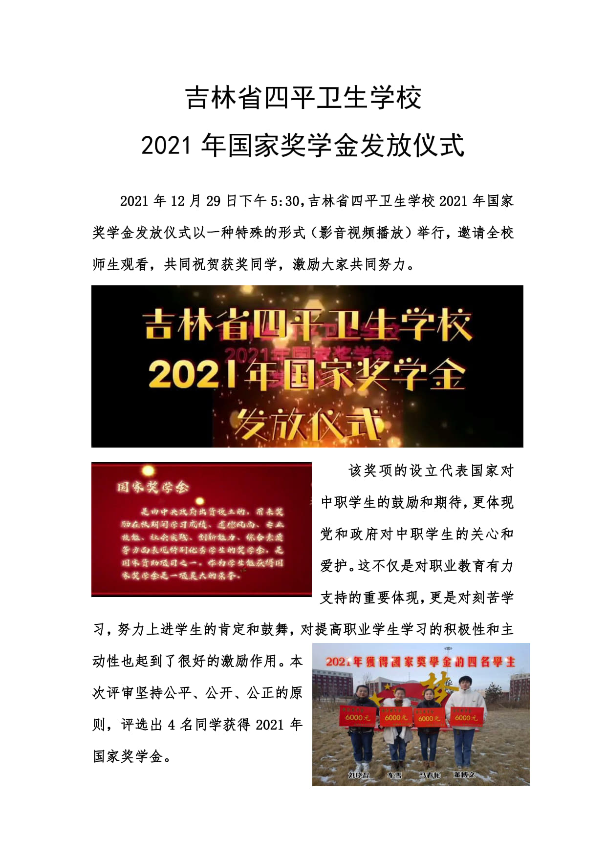 2021年國家獎學金頒發(fā)儀式+入學校網(wǎng)站和公眾號_01.jpg