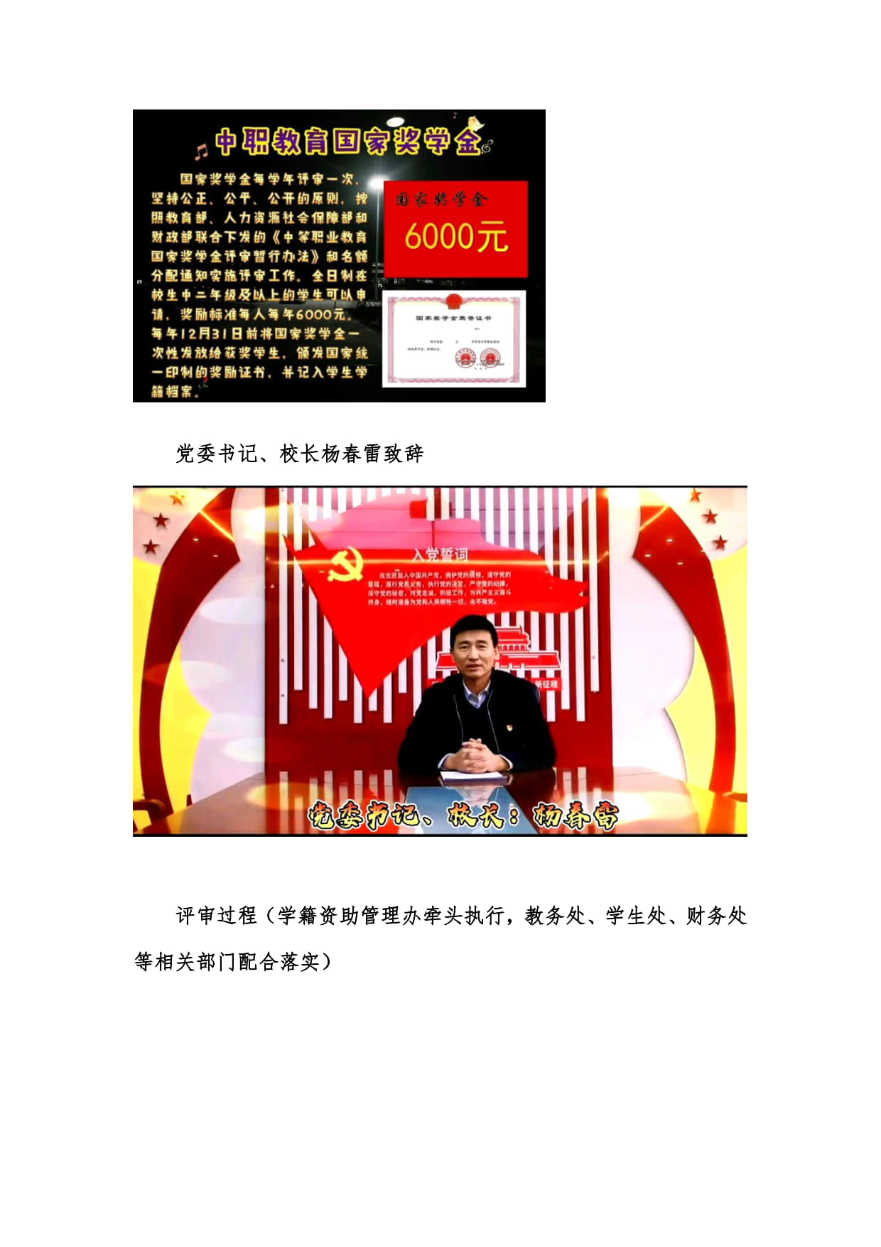 2021年國家獎學金頒發(fā)儀式+入學校網(wǎng)站和公眾號_03.jpg