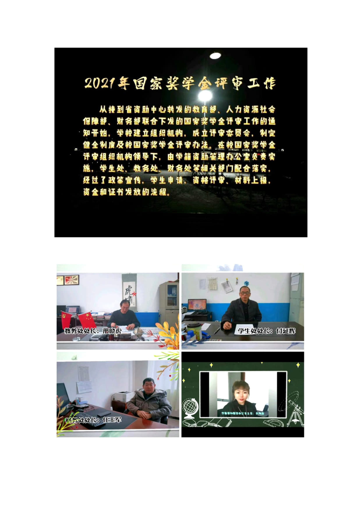 2021年國家獎學金頒發(fā)儀式+入學校網(wǎng)站和公眾號_04.jpg