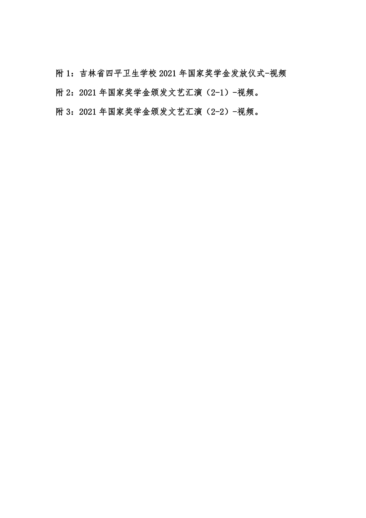 2021年國家獎學金頒發(fā)儀式+入學校網(wǎng)站和公眾號_10.jpg