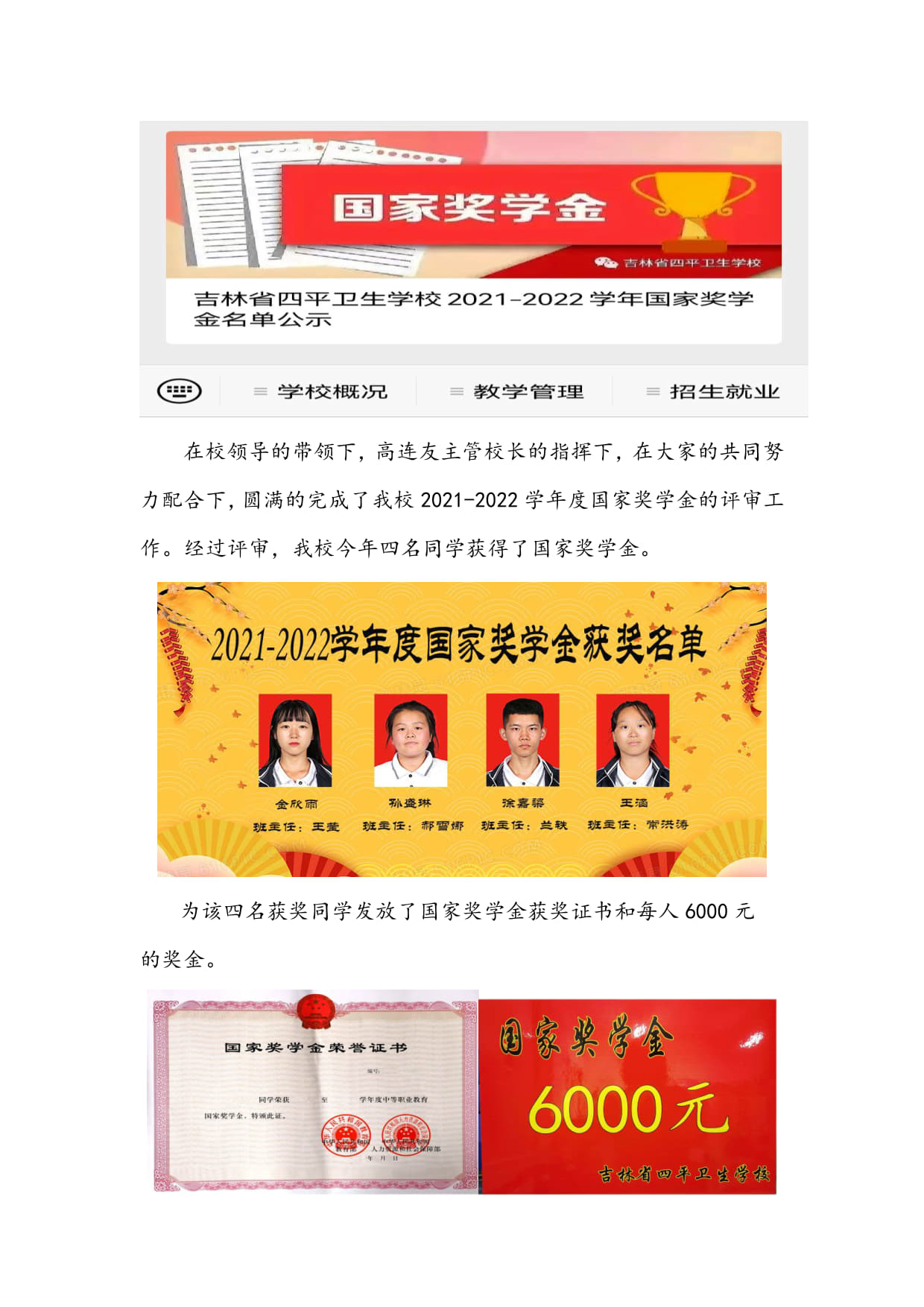 2021-2022學(xué)年度國(guó)家獎(jiǎng)學(xué)金發(fā)放儀式+入學(xué)校網(wǎng)站和公眾號(hào)_2.jpg